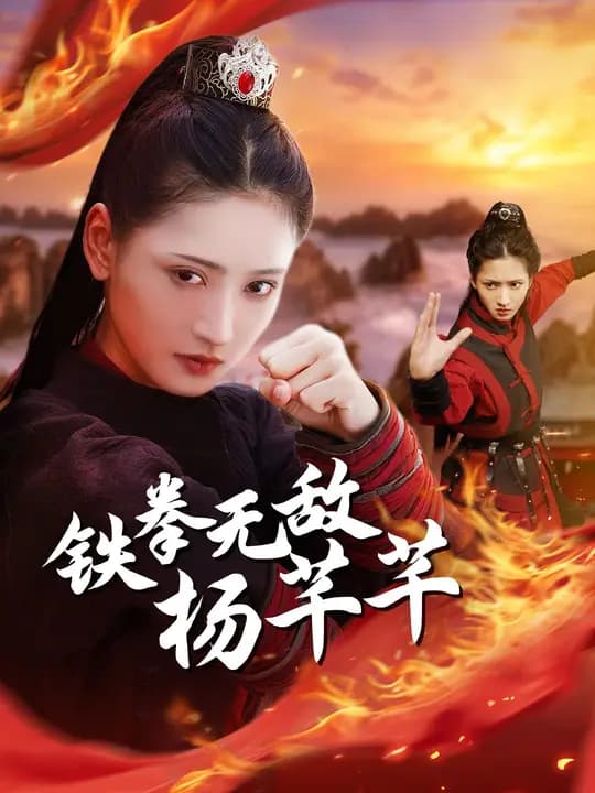 Yang Qianqian, Invincible Iron Fist