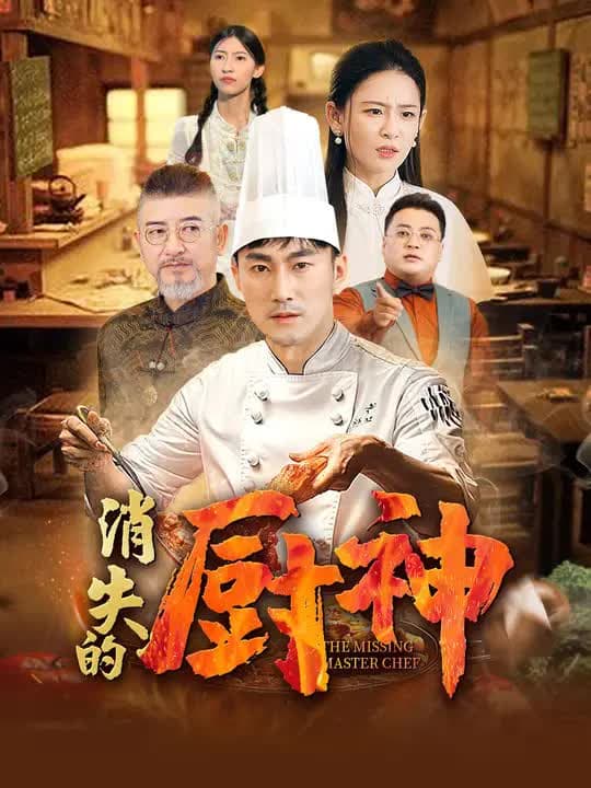 The Vanished Culinary God