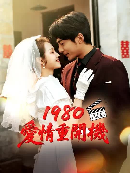 Love Rebooted in 1980