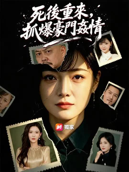 Reborn to Expose a Rich Family Affair