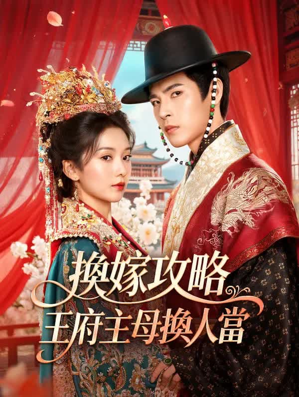 Bride Swap: New Mistress of the Prince's Manor