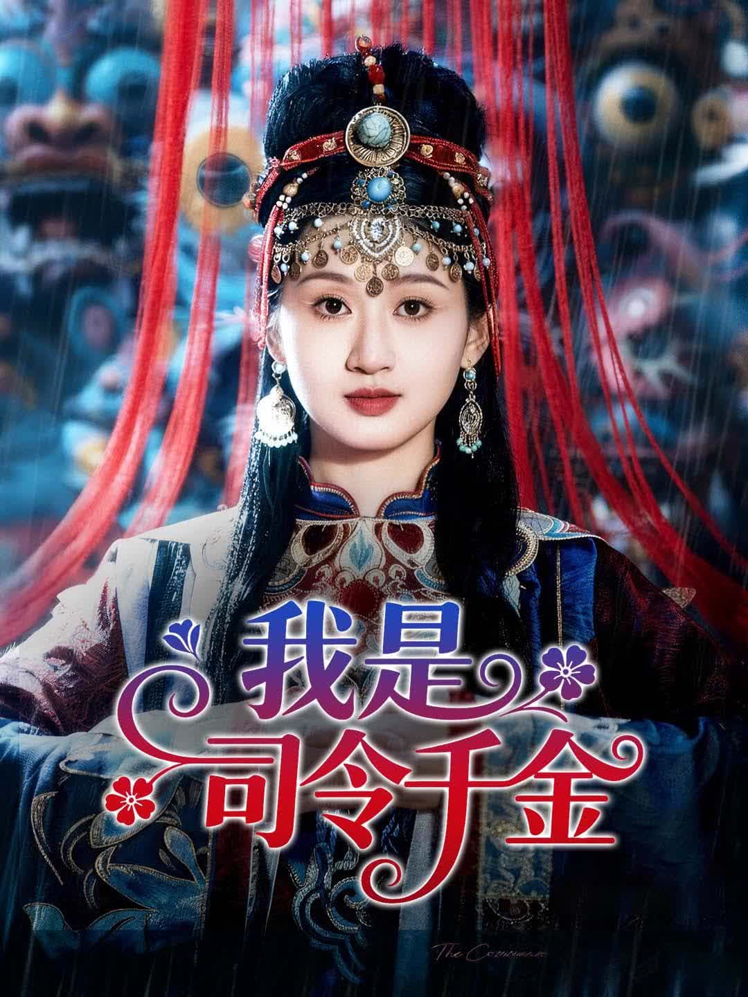 I Am the Commander's Daughter