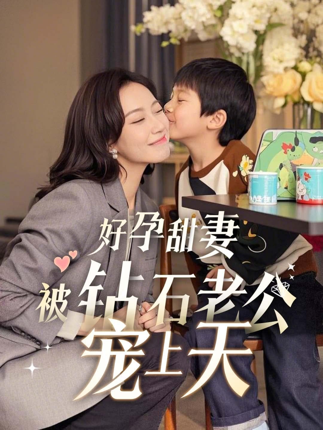 Pregnant Sweet Wife Spoiled by Her Diamond Husband