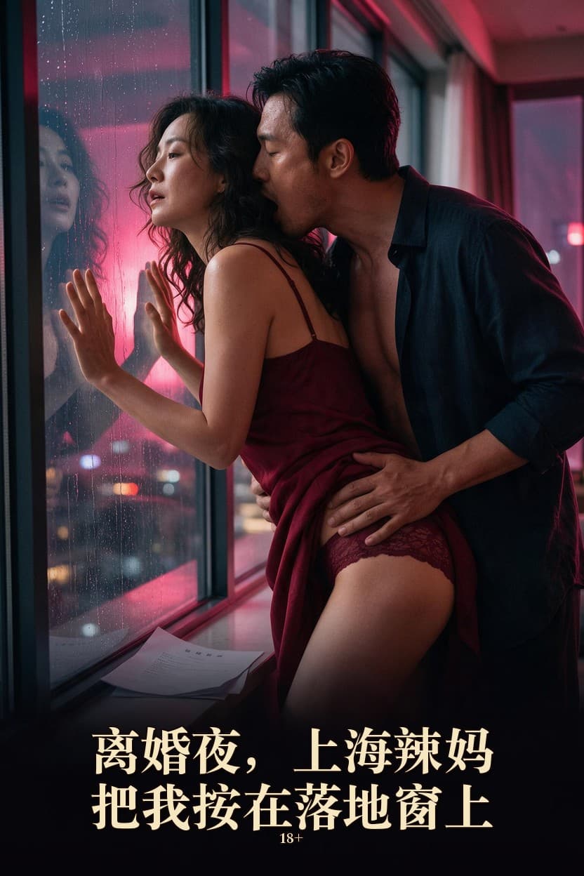 Đêm Ly Hôn, Nàng Ép Tôi Vào Tấm Kính